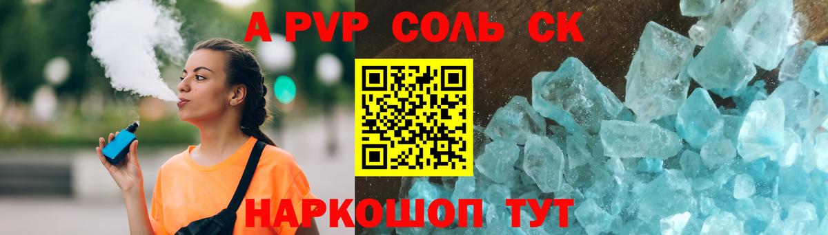 A-PVP кристаллы  Вход с VPN  Чехов 