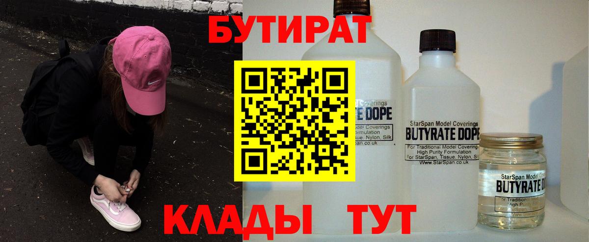 Чехов  БУТИРАТ  Вход с VPN  БУТИРАТ GHB 