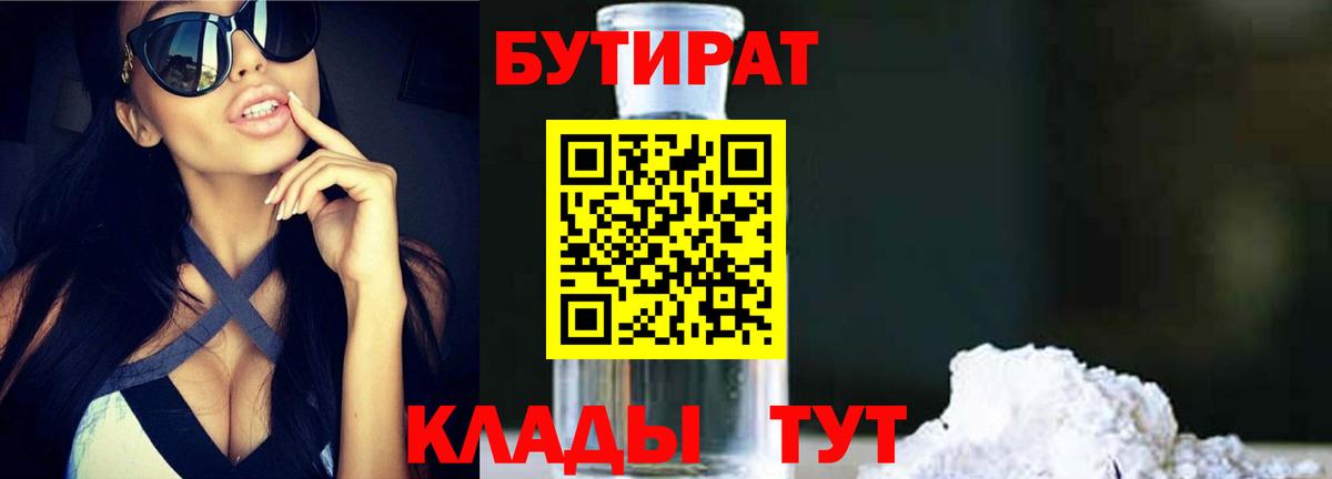 Бутират бутандиол Чехов