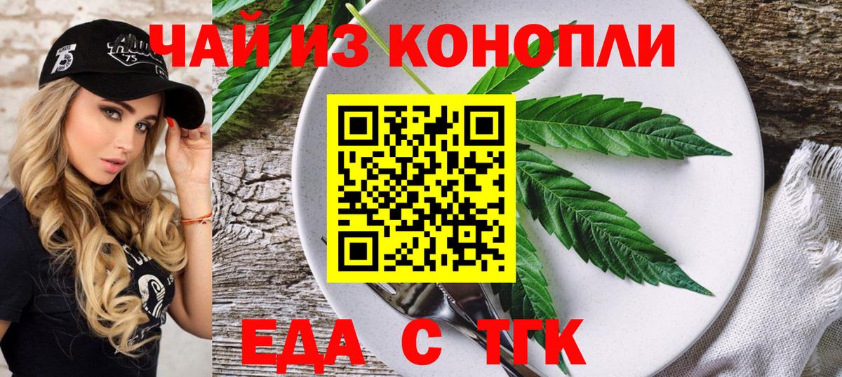 Чехов  Еда ТГК марихуана  Вход с VPN 