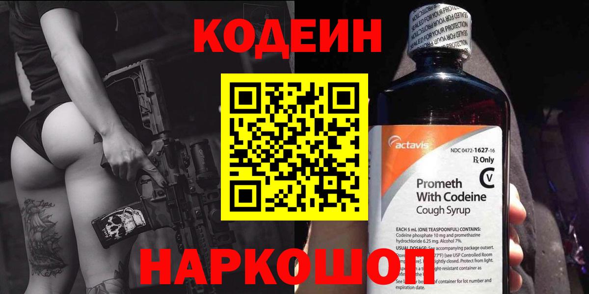 Codein Purple Drank Чехов