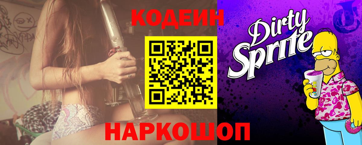 Чехов  Кодеиновый сироп Lean напиток Lean (лин)  Вход с VPN 
