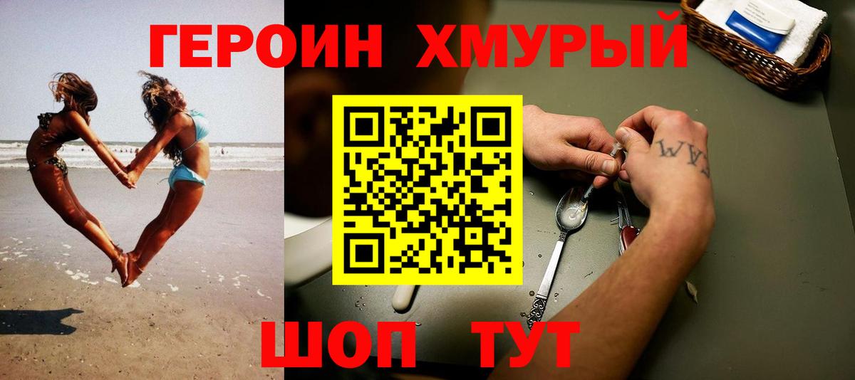 Героин Heroin Чехов