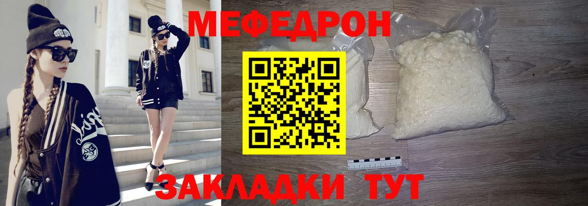 Меф  Вход с VPN  МЕФ  Чехов  Меф мука  Мефедрон mephedrone 