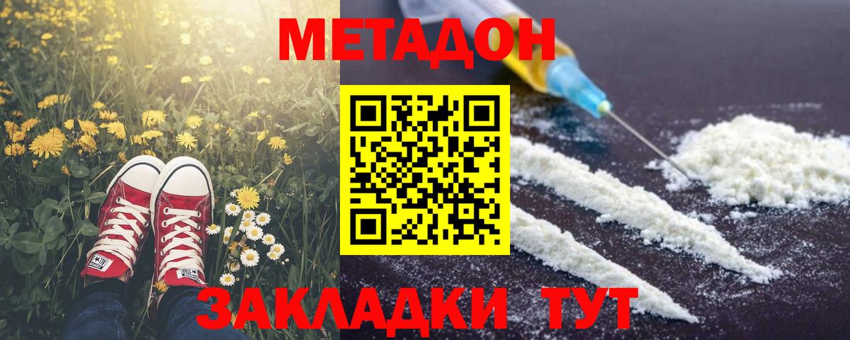 МЕТАДОН methadone  МЕТАДОН кристалл  shop телеграм  Вход с VPN  Чехов    ссылки 