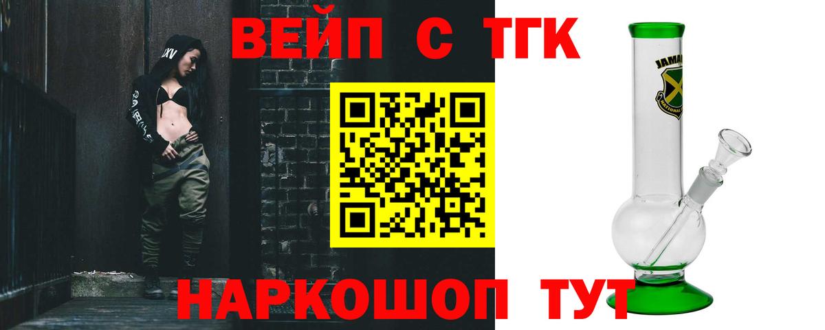 ТГК концентрат  Вход с VPN  Чехов  ТГК вейп с тгк 